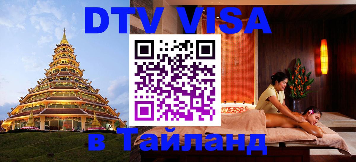 ДТВ VISA Тайланд для фрилансеров Цхинвал 
